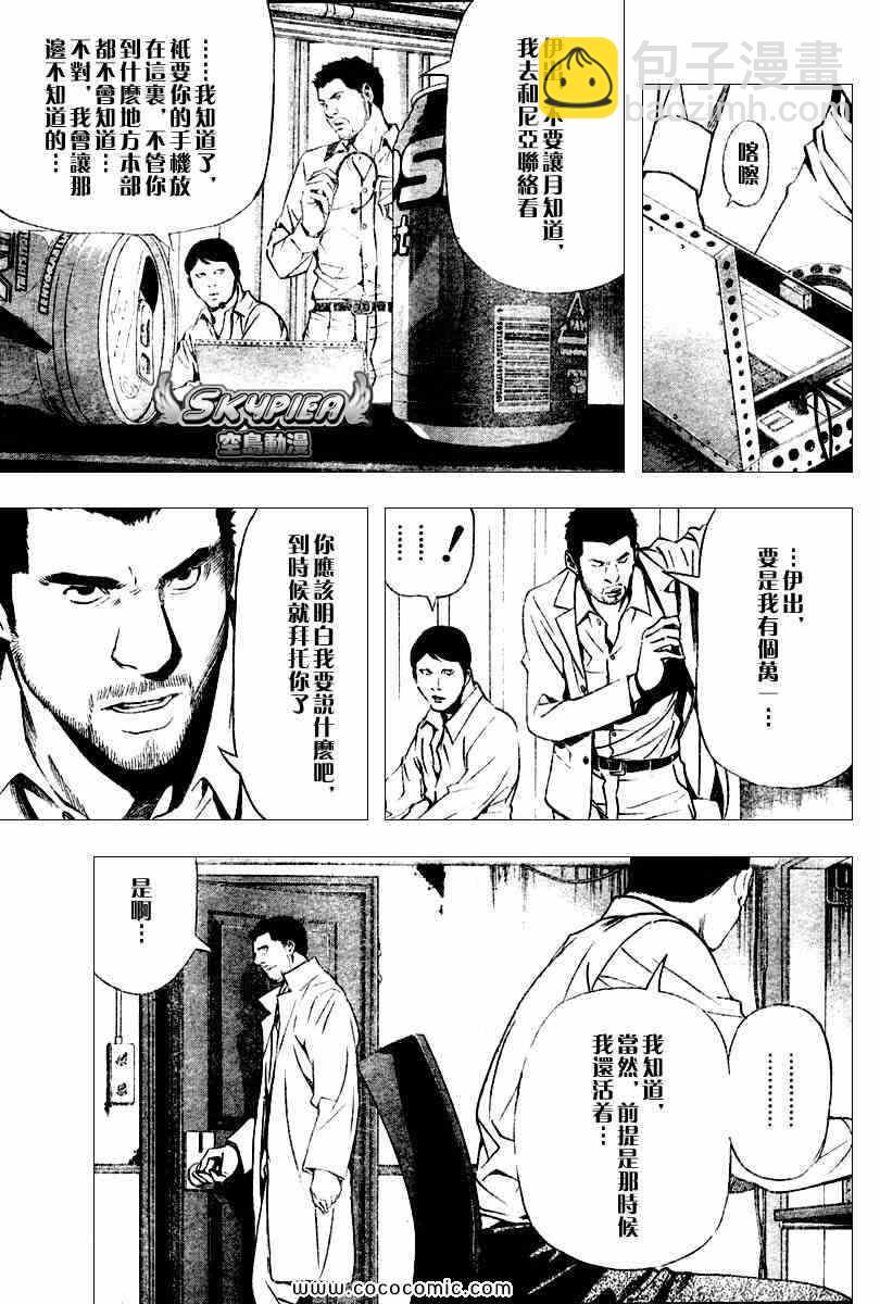 《死亡笔记》第81话 第16页