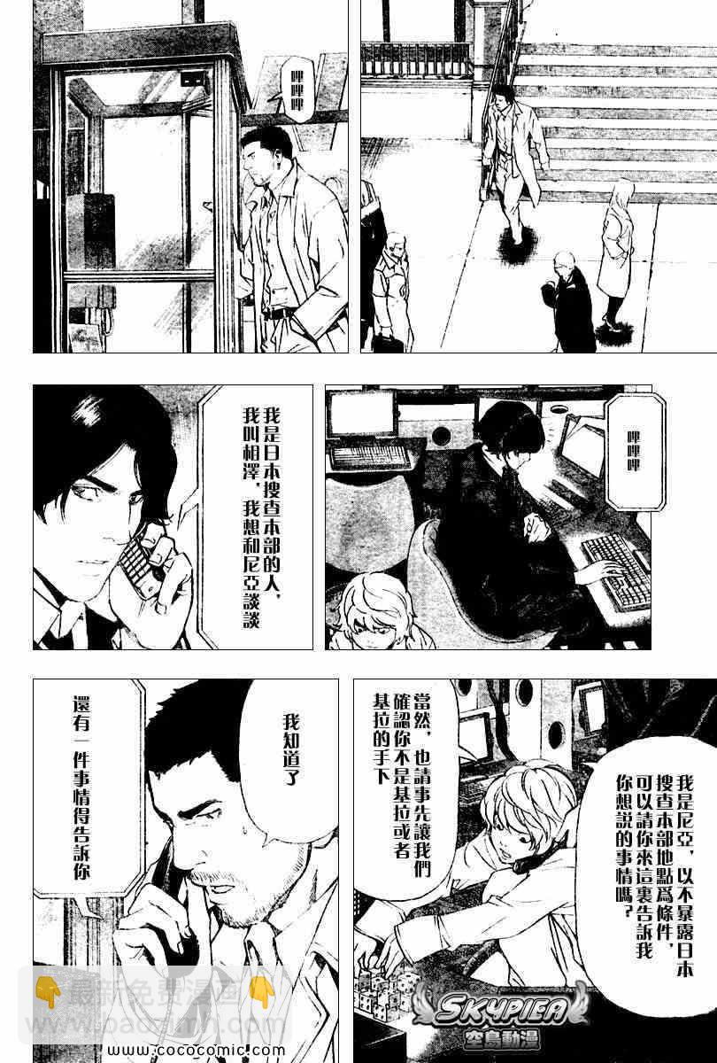 《死亡笔记》第81话 第17页