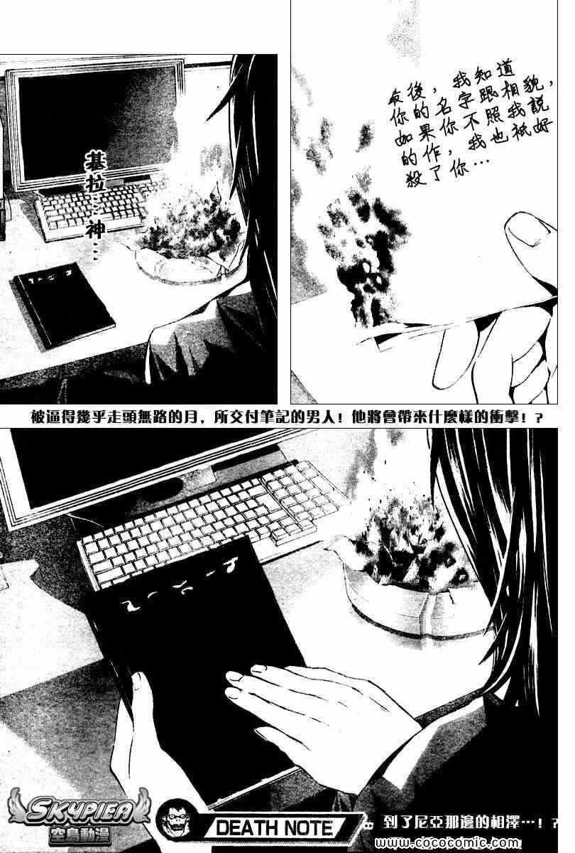 《死亡笔记》第81话 第20页