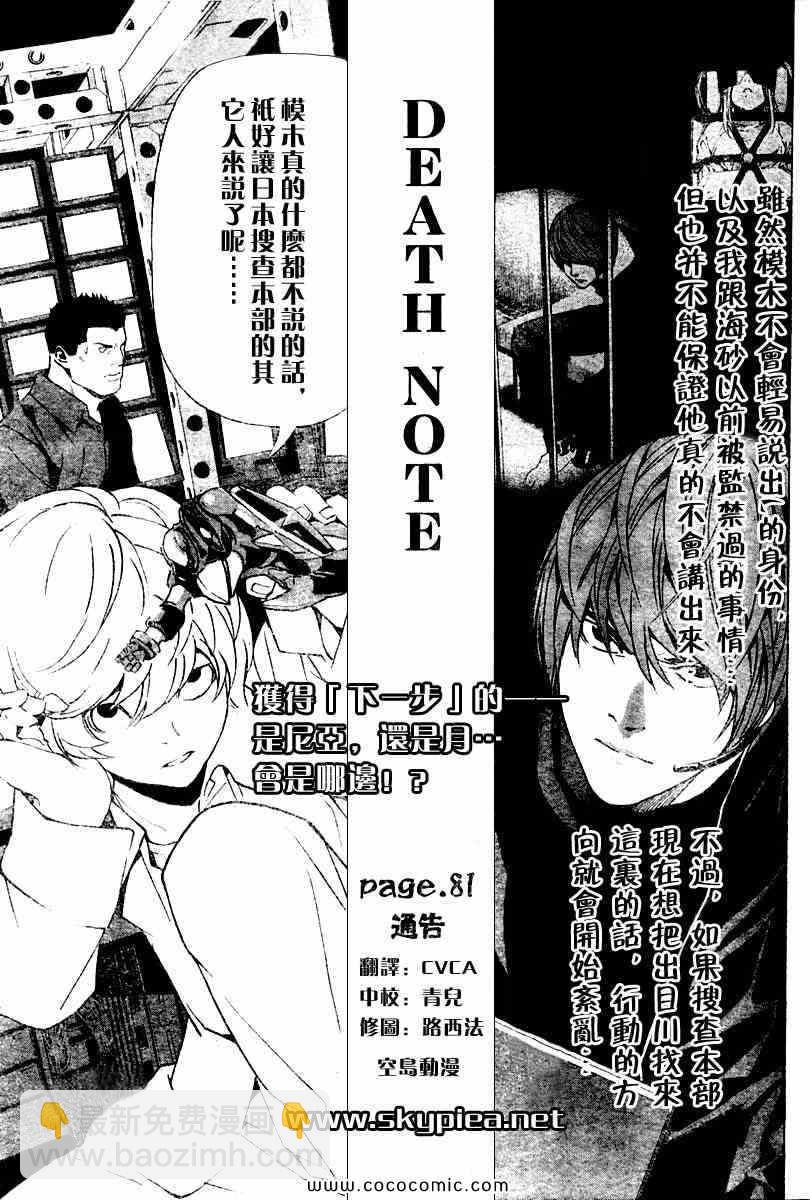 《死亡笔记》第81话 第2页