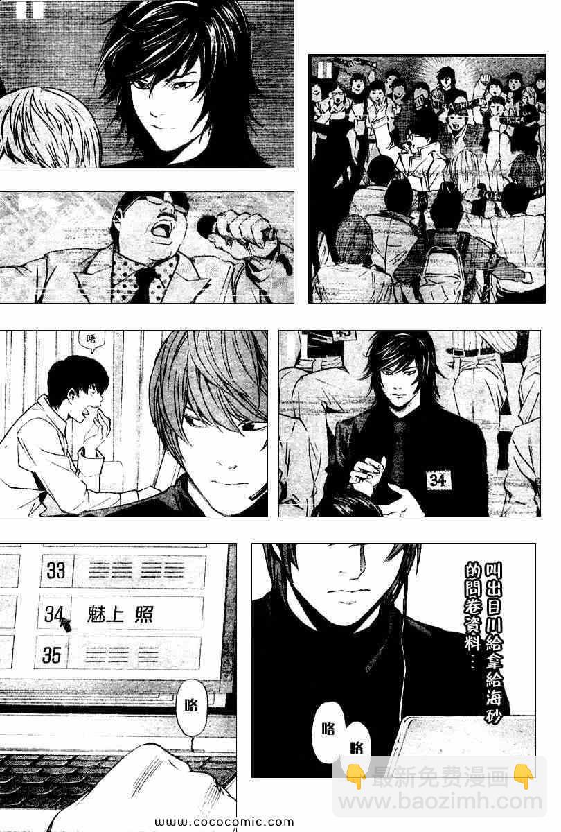 《死亡笔记》第81话 第4页