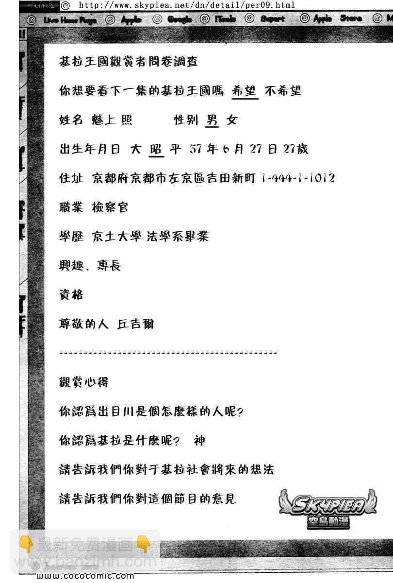 《死亡笔记》第81话 第5页
