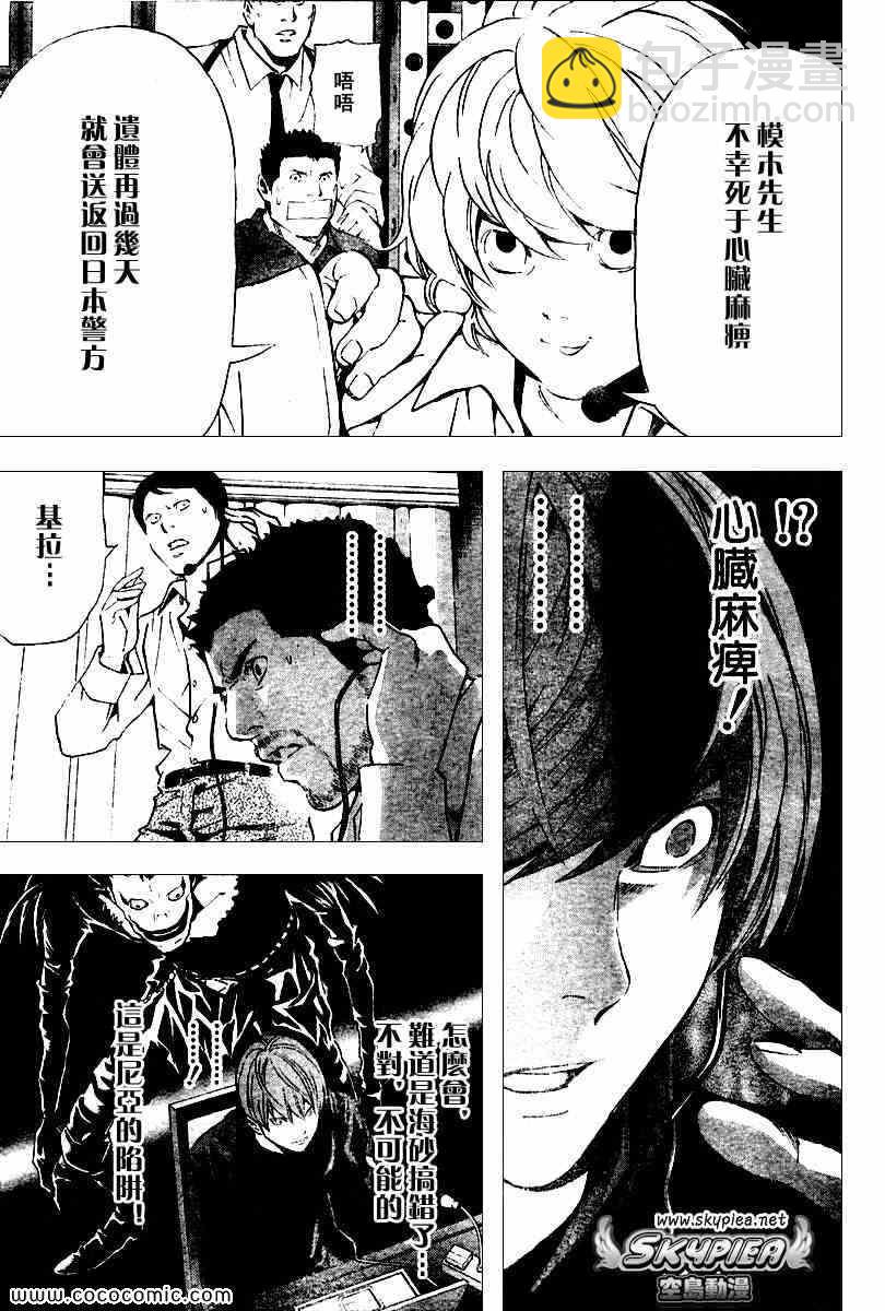 《死亡笔记》第81话 第8页