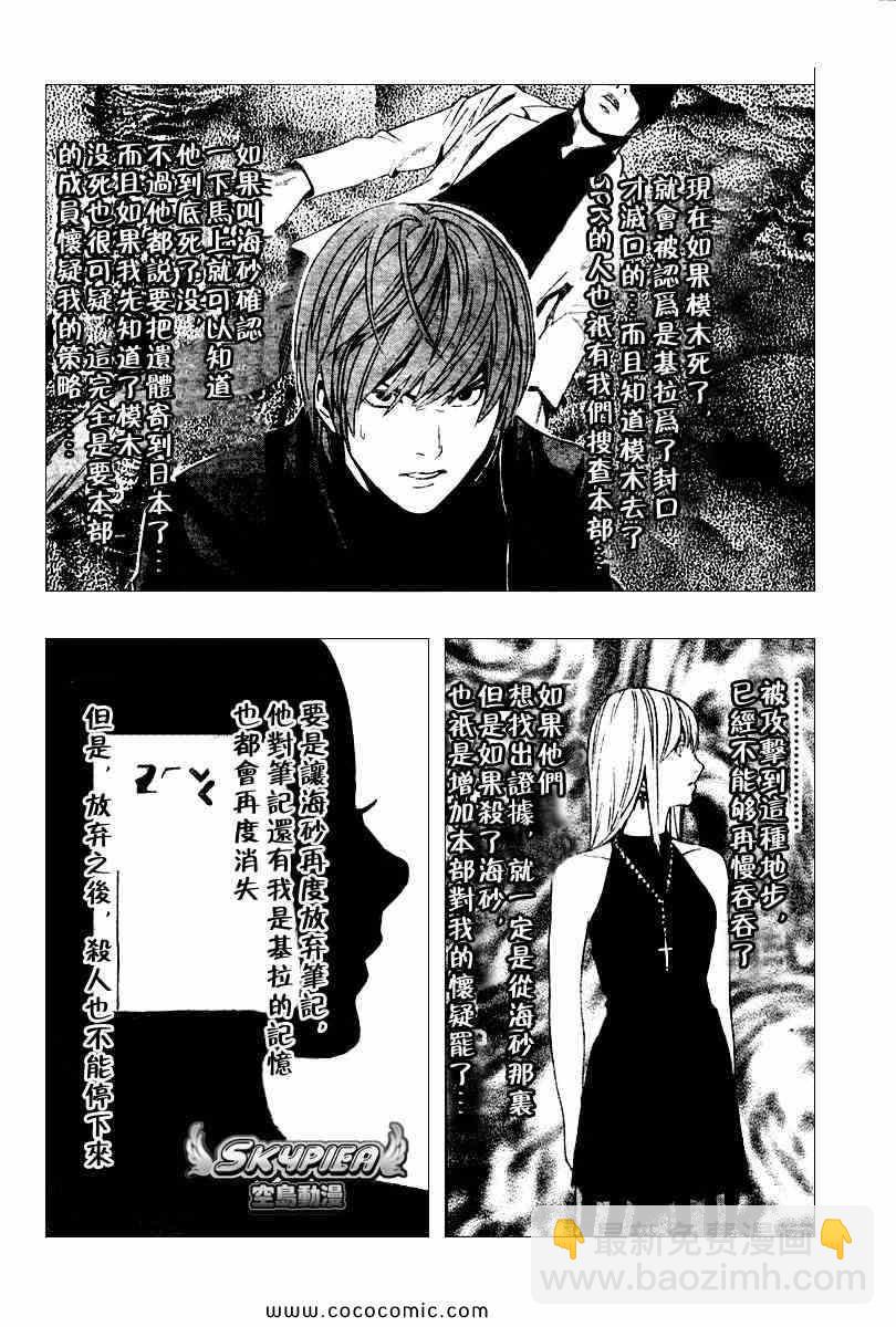 《死亡笔记》第81话 第9页