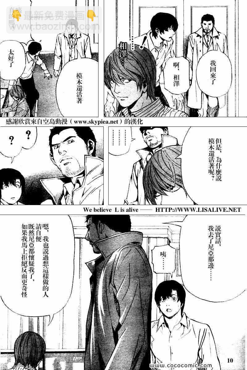 《死亡笔记》第83话 第10页