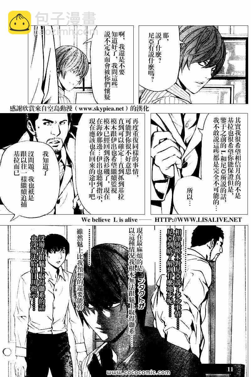 《死亡笔记》第83话 第11页