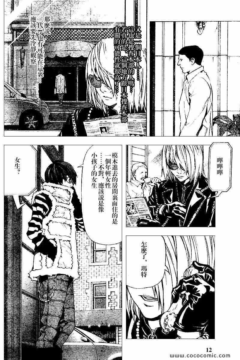 《死亡笔记》第83话 第12页