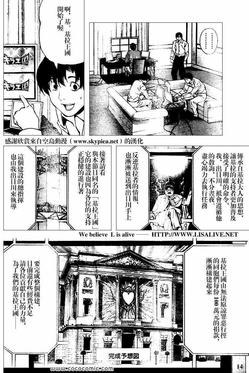 《死亡笔记》第83话 第14页