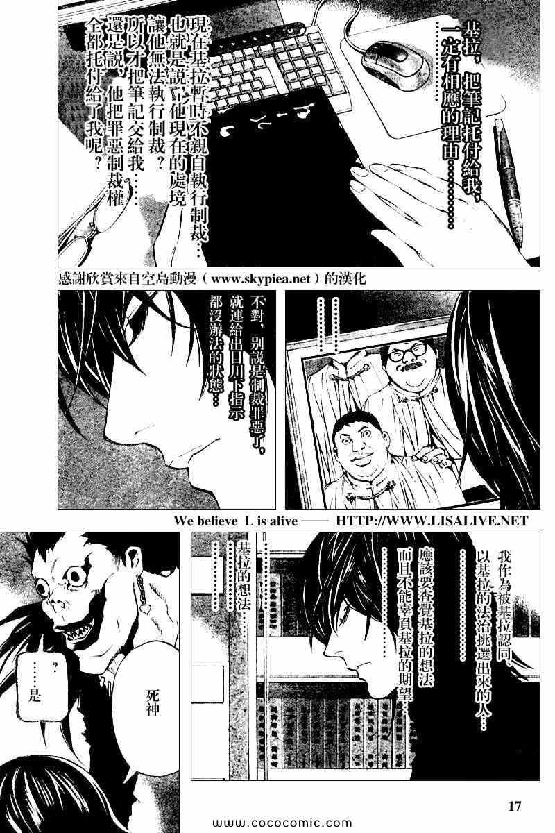 《死亡笔记》第83话 第17页