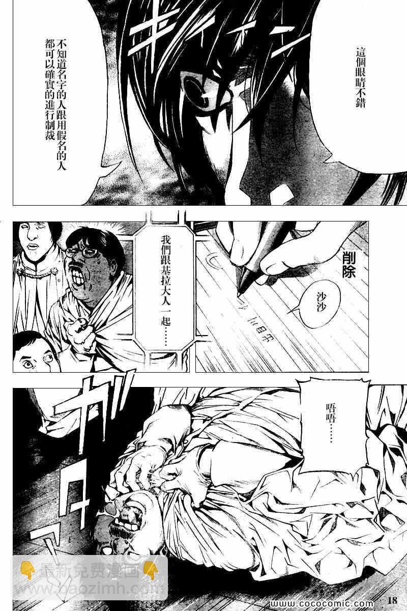 《死亡笔记》第83话 第18页