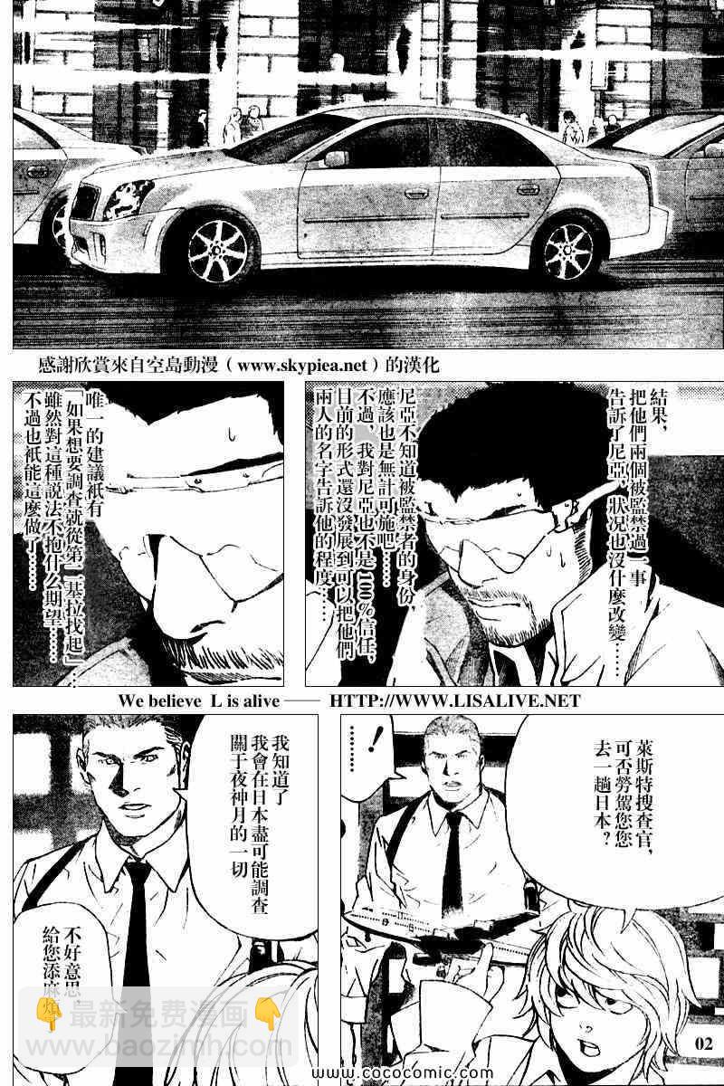 《死亡笔记》第83话 第2页