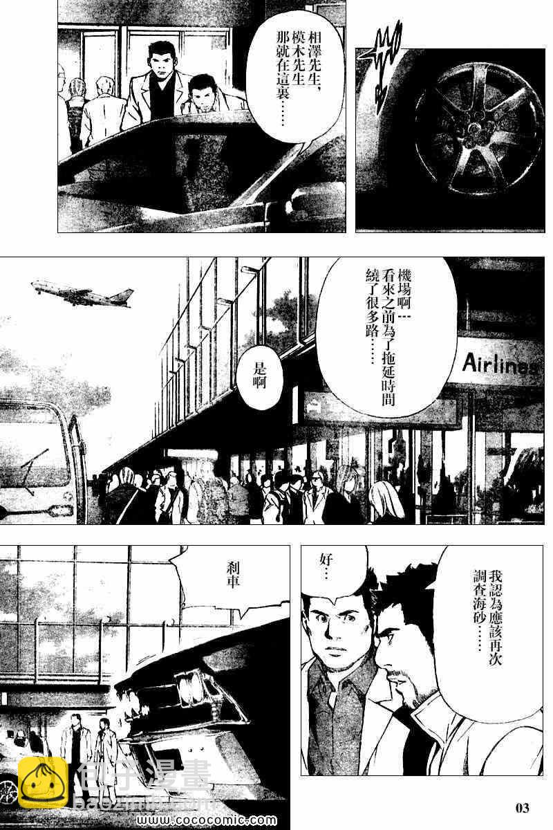 《死亡笔记》第83话 第3页