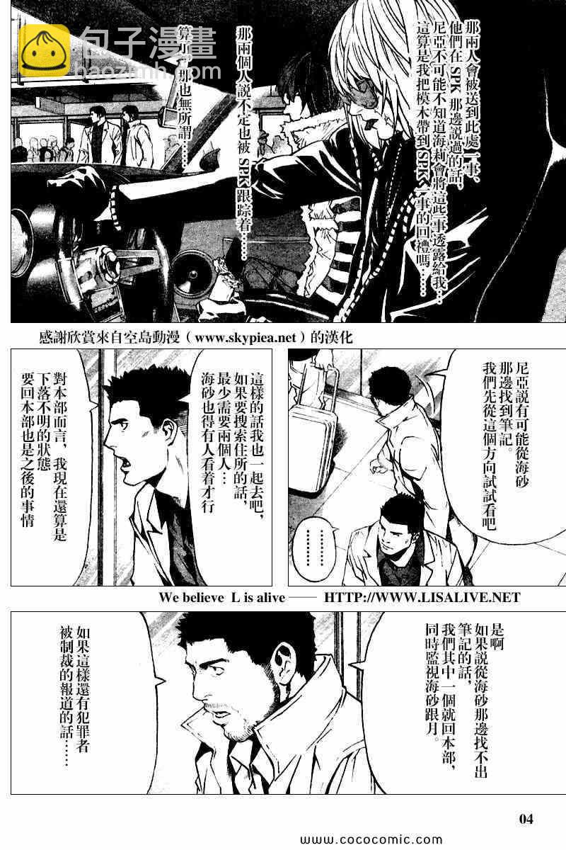 《死亡笔记》第83话 第4页
