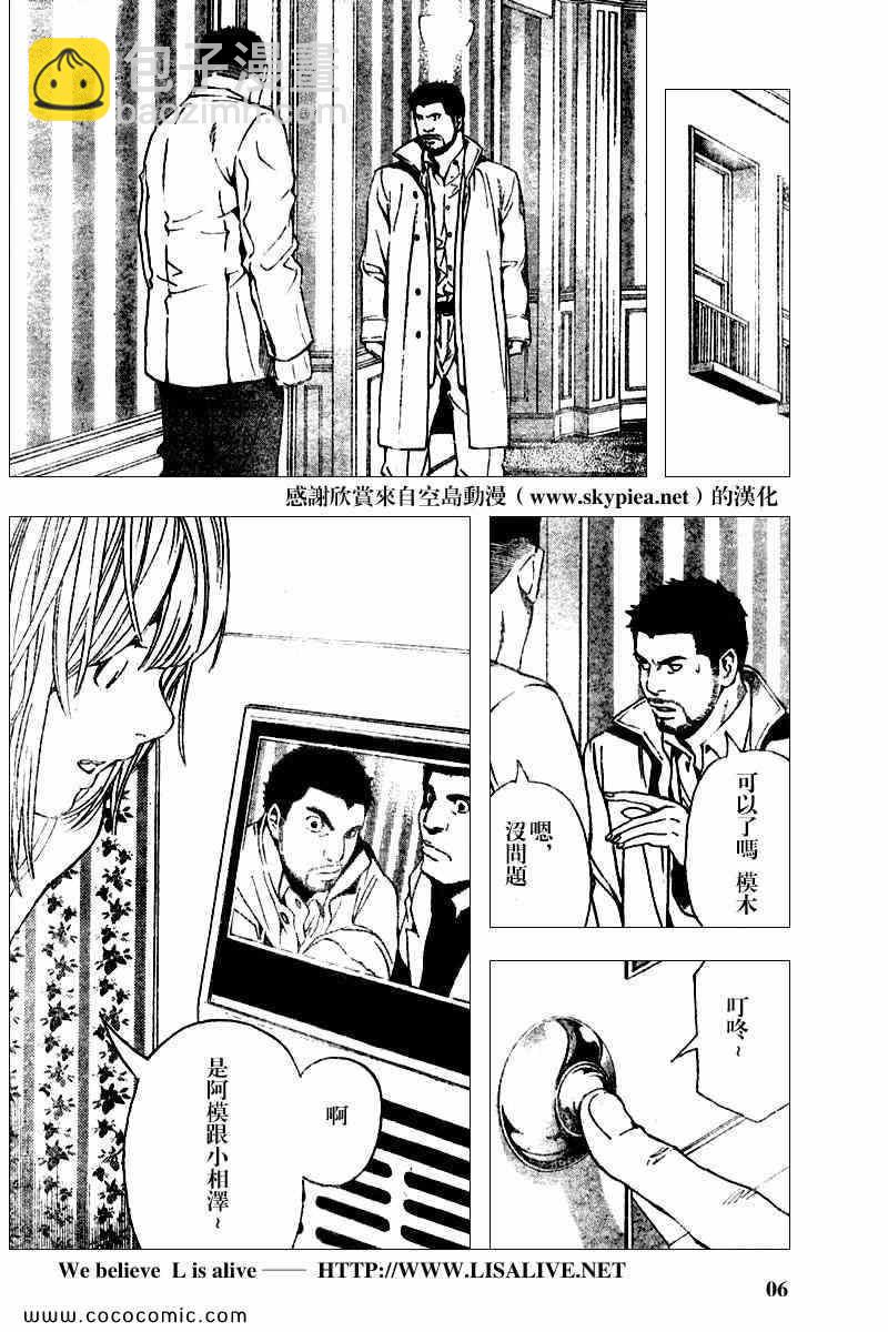 《死亡笔记》第83话 第6页