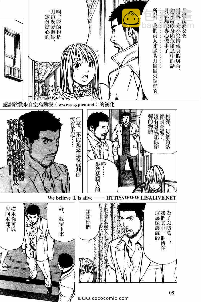 《死亡笔记》第83话 第8页