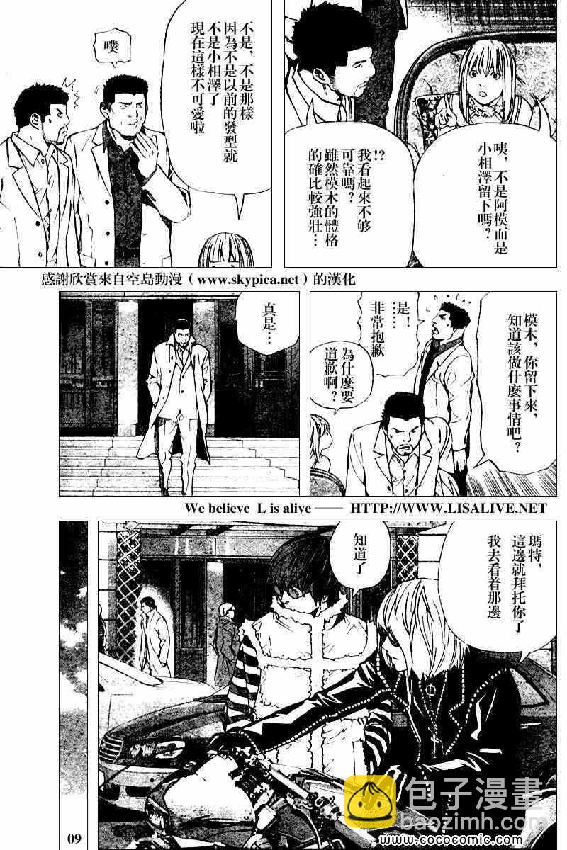 《死亡笔记》第83话 第9页