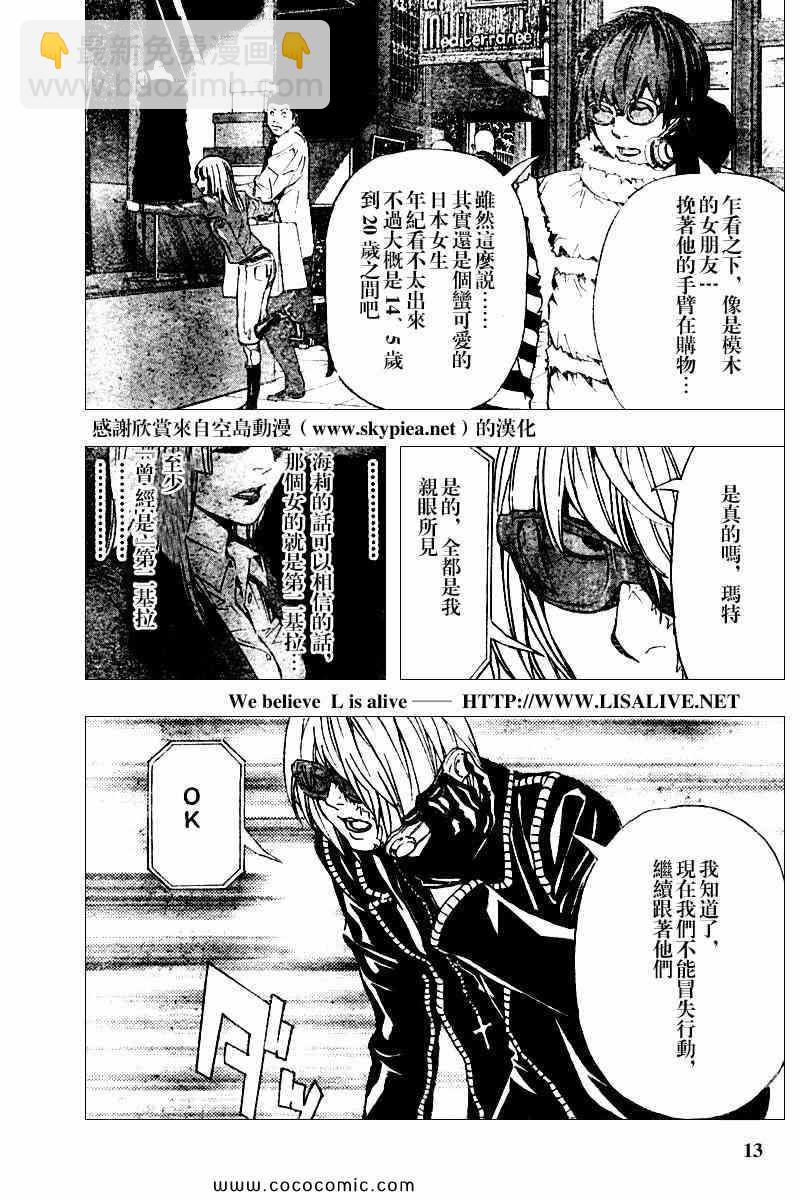 《死亡笔记》第83话 第13页