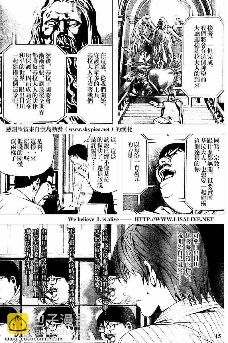 《死亡笔记》第83话 第15页