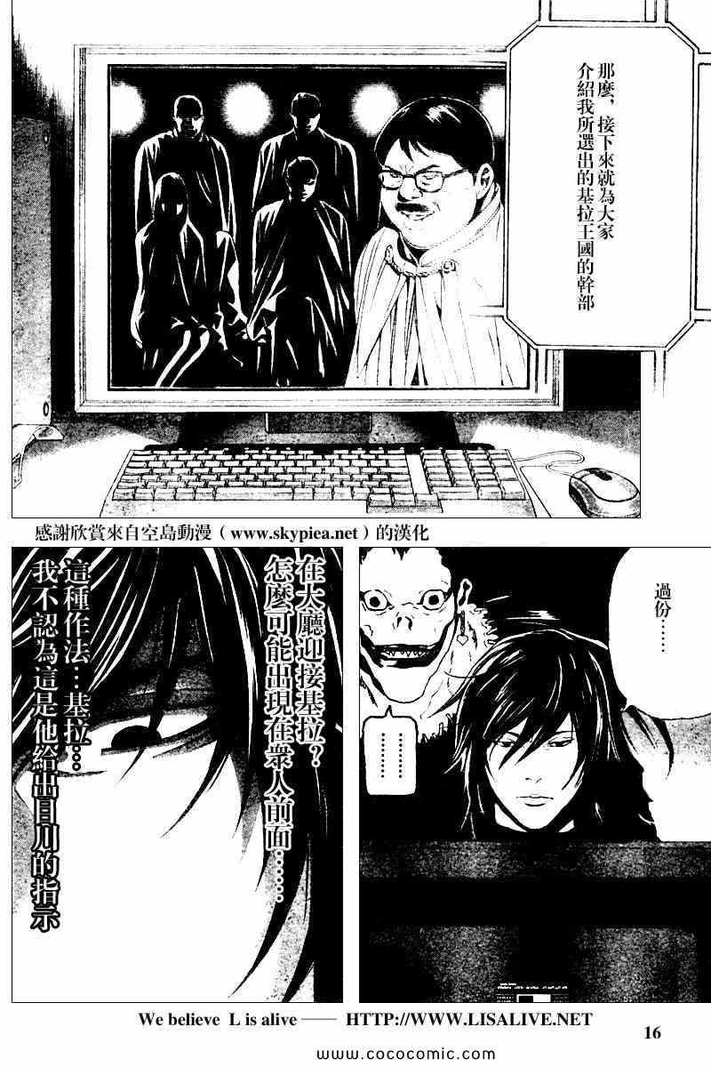 《死亡笔记》第83话 第16页