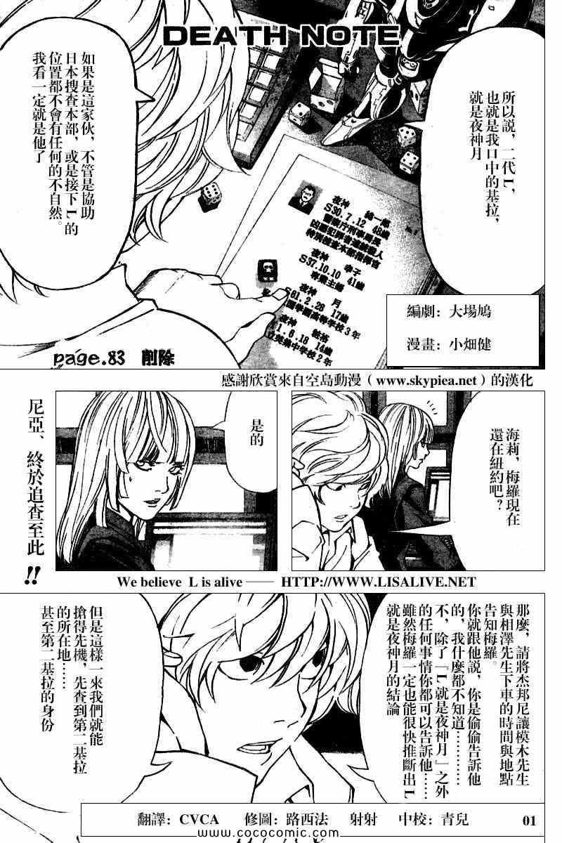 《死亡笔记》第83话 第1页