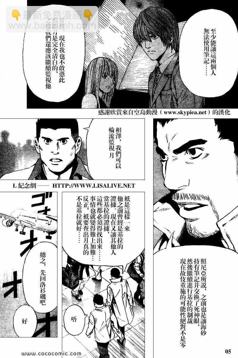 《死亡笔记》第83话 第5页