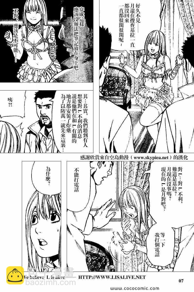 《死亡笔记》第83话 第7页
