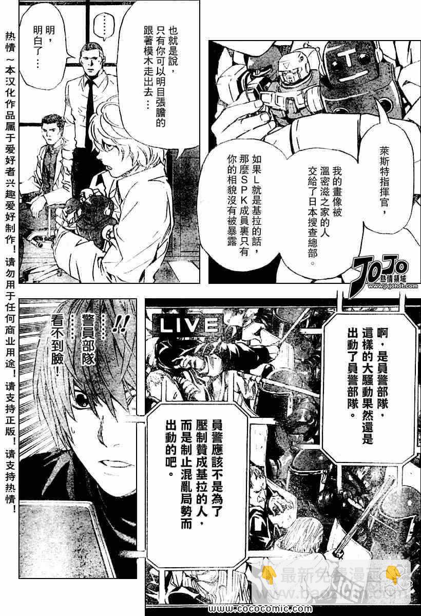 《死亡笔记》第80话 第10页