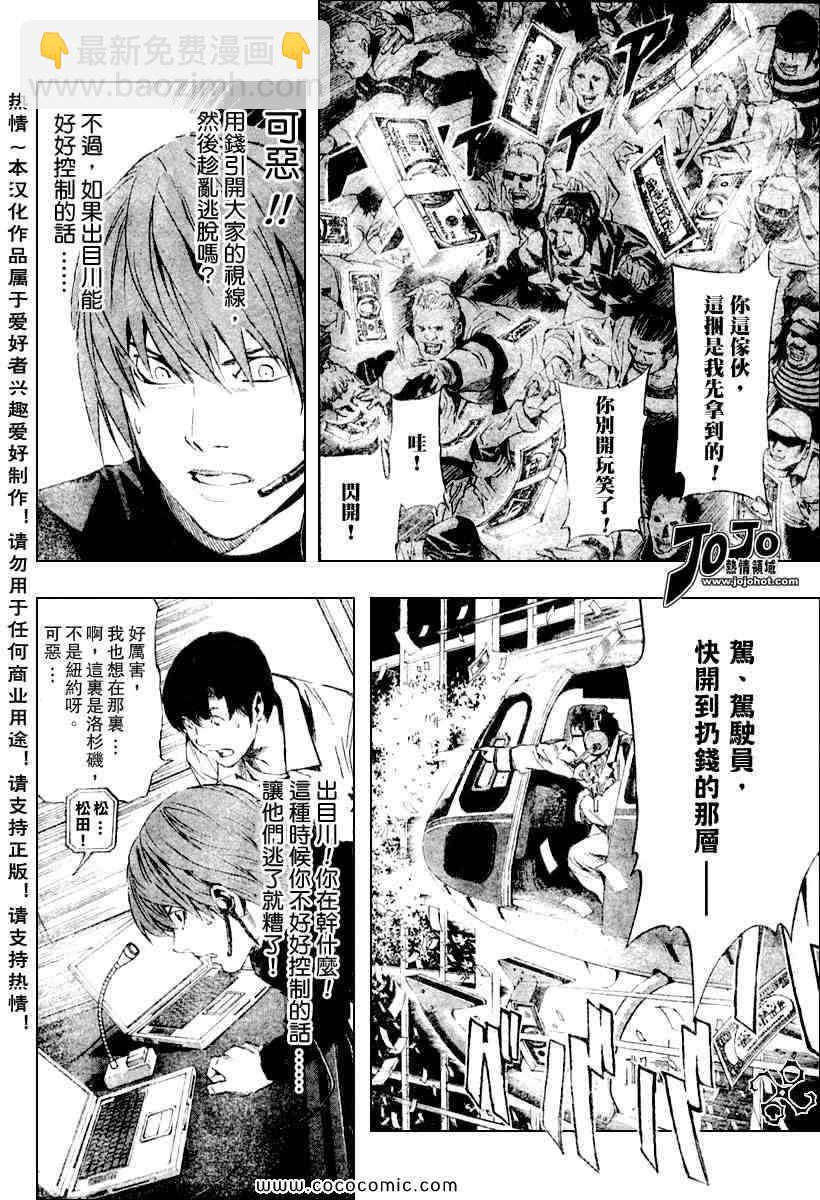 《死亡笔记》第80话 第11页