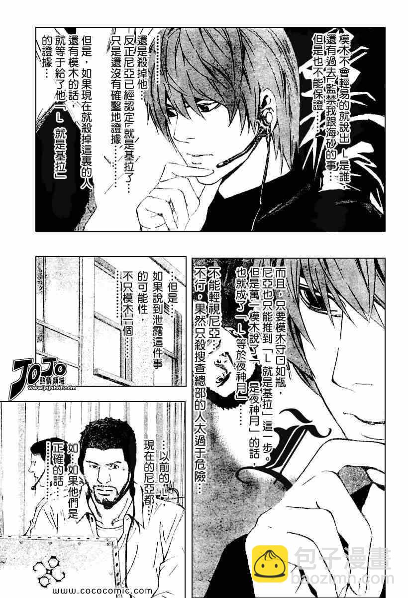 《死亡笔记》第80话 第12页