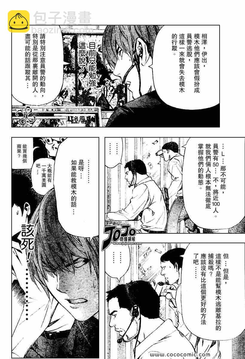 《死亡笔记》第80话 第14页