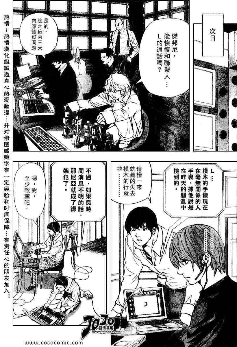 《死亡笔记》第80话 第16页
