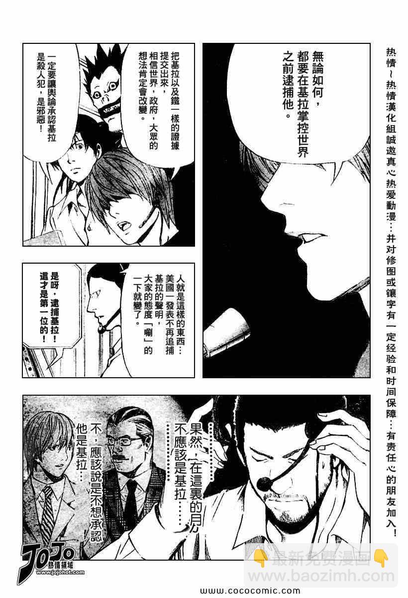 《死亡笔记》第80话 第19页