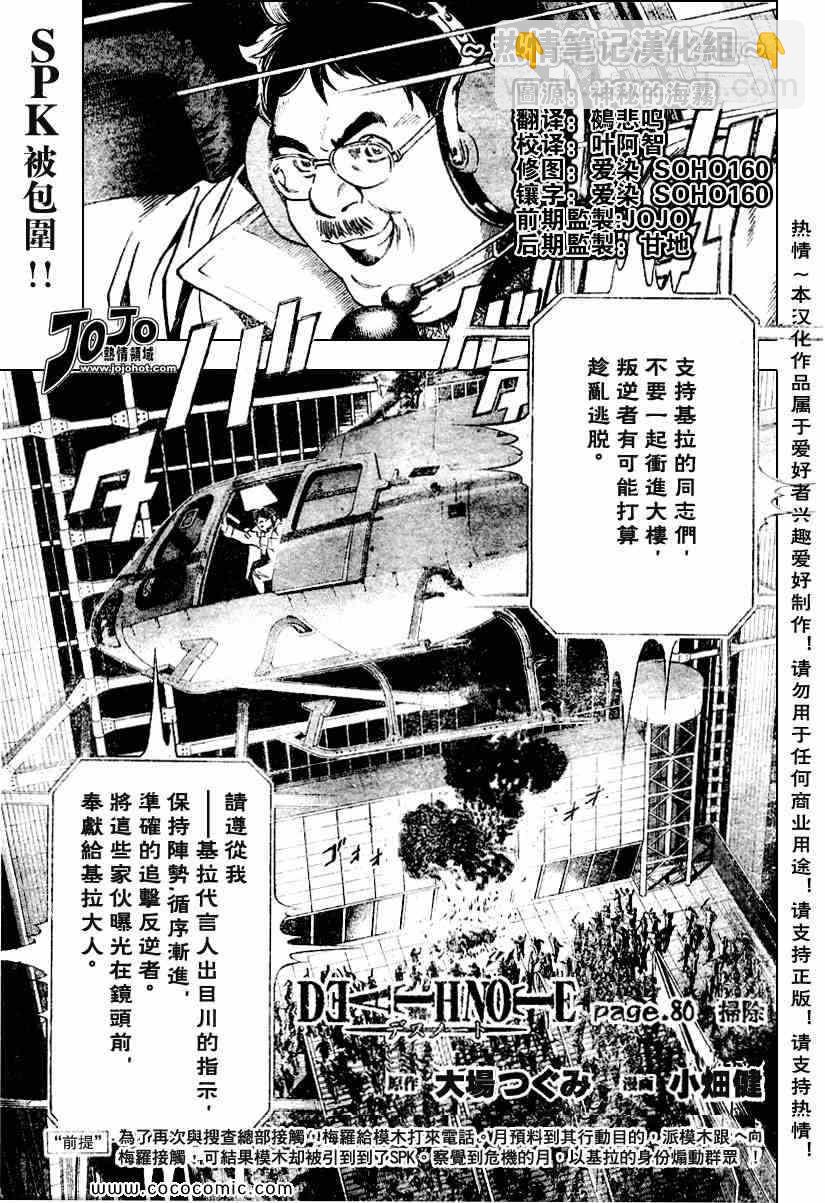 《死亡笔记》第80话 第3页