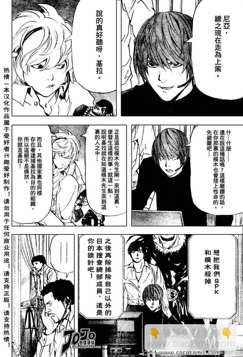 《死亡笔记》第80话 第4页
