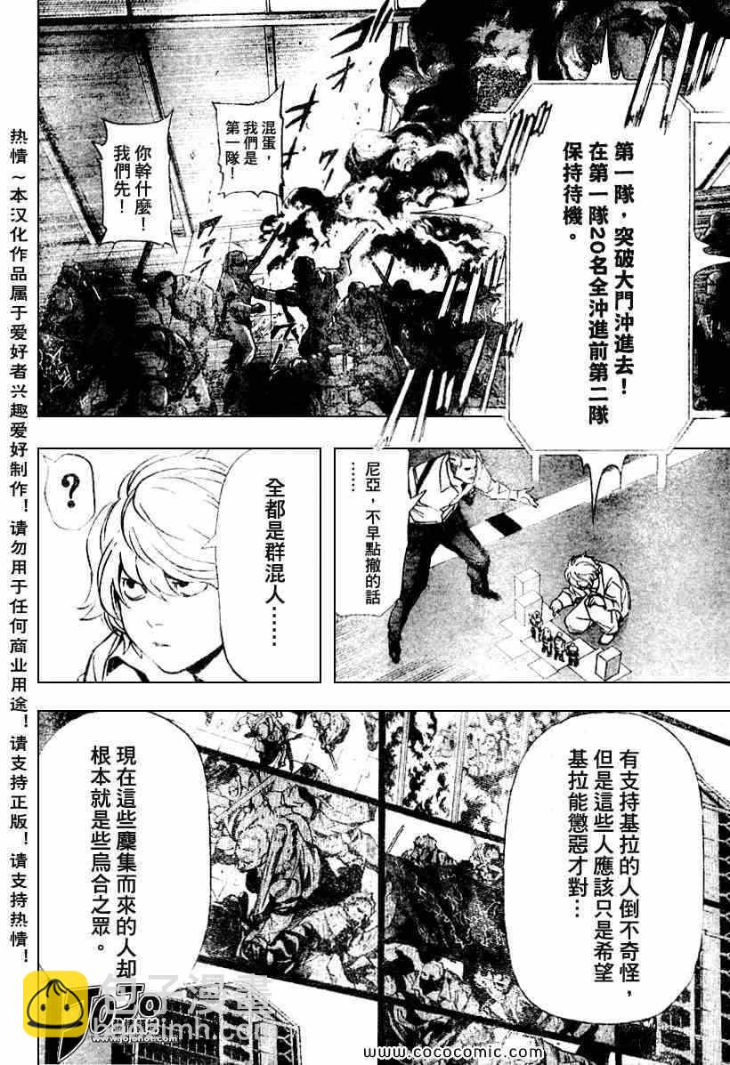 《死亡笔记》第80话 第6页
