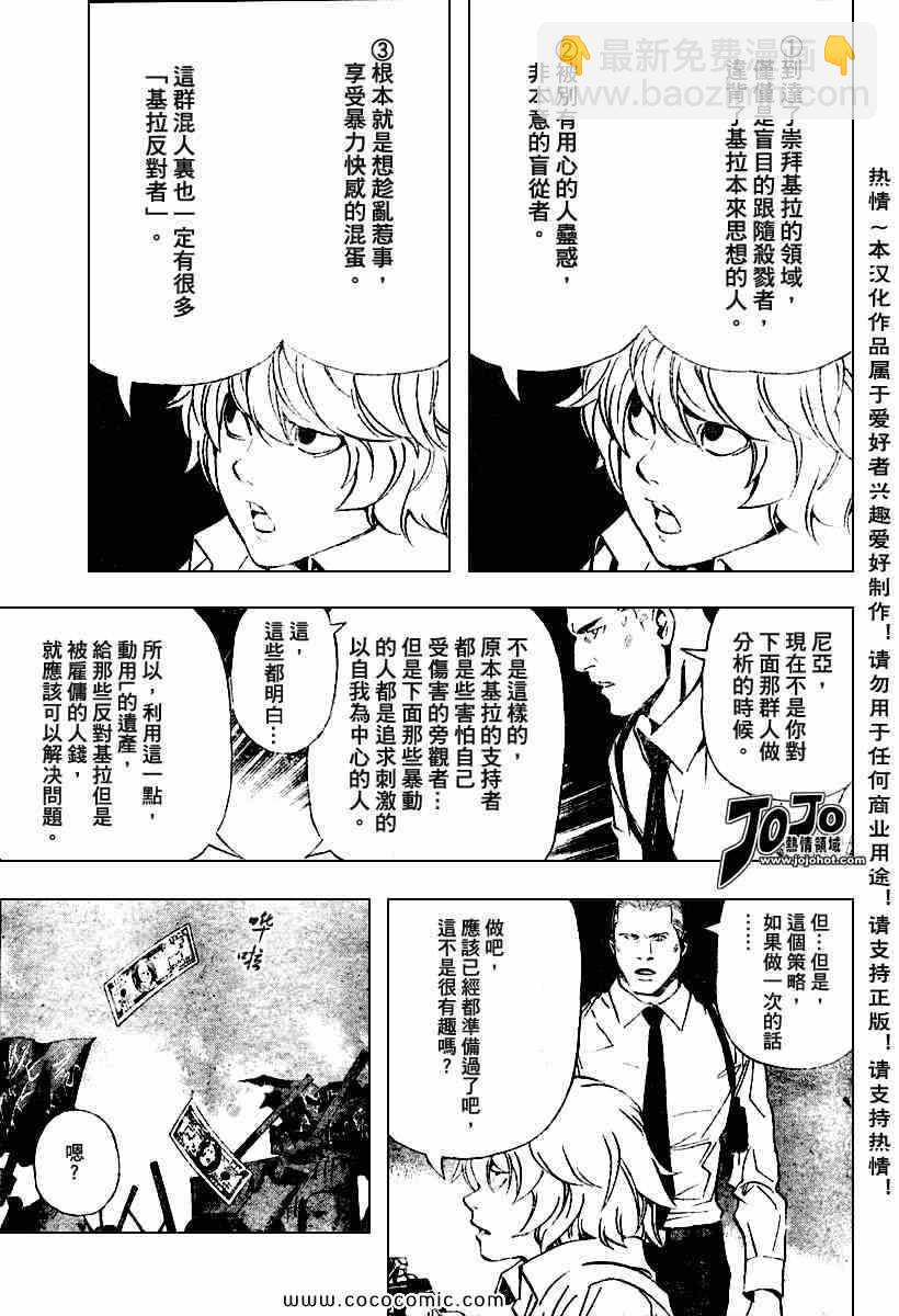 《死亡笔记》第80话 第7页