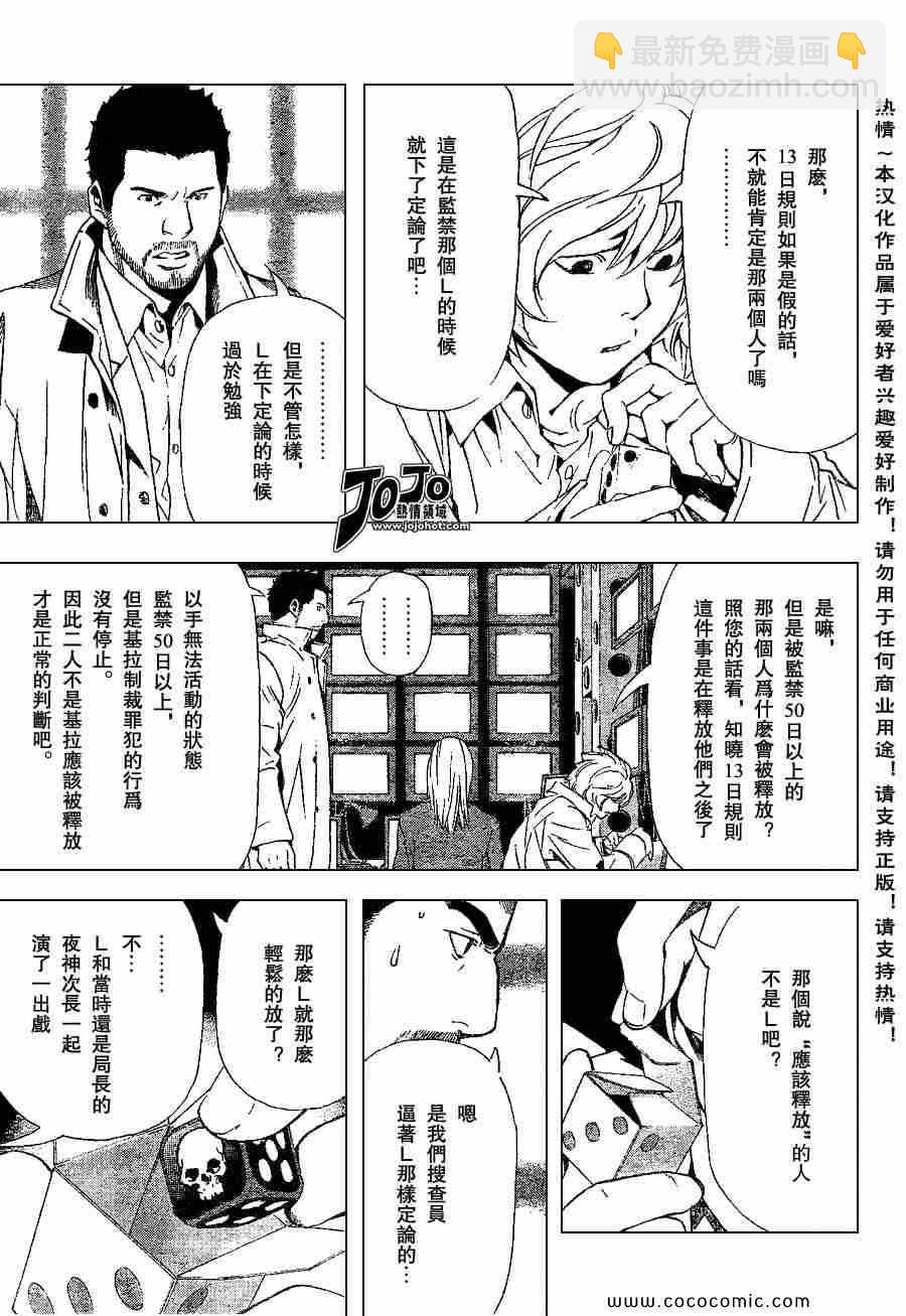 《死亡笔记》第82话 第11页