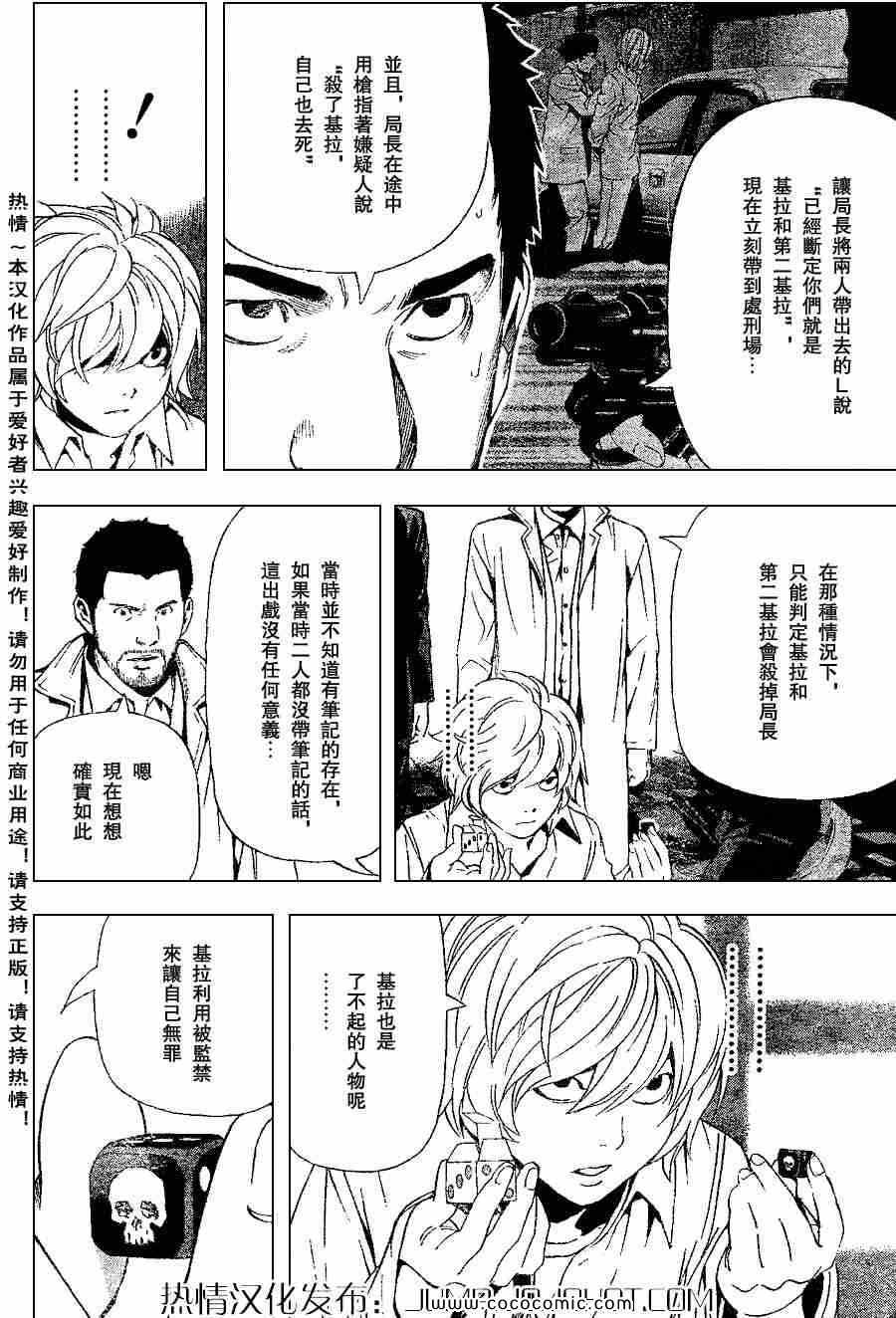 《死亡笔记》第82话 第12页