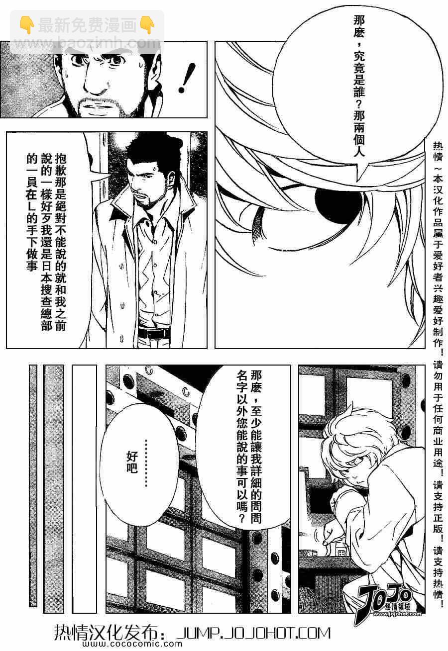 《死亡笔记》第82话 第15页