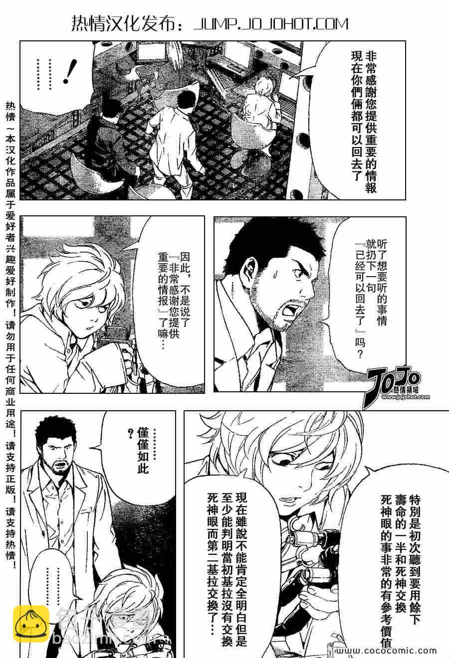 《死亡笔记》第82话 第16页