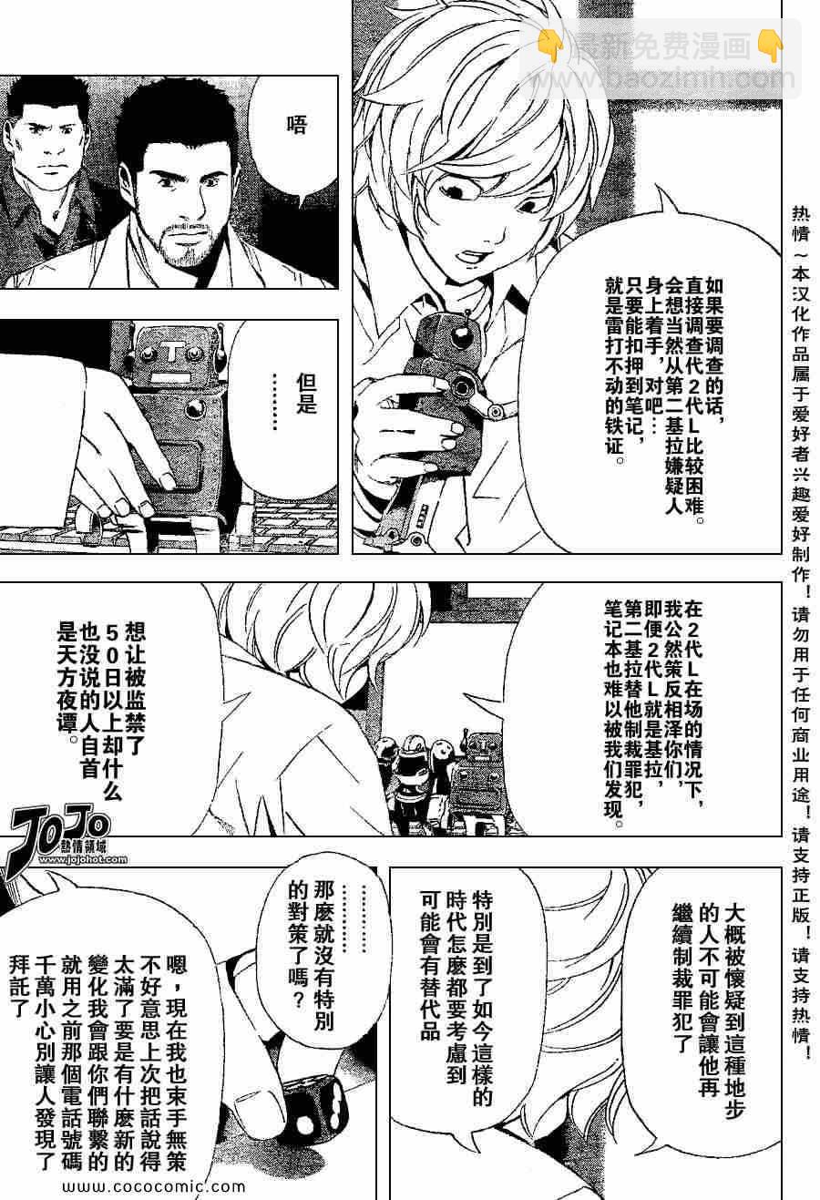 《死亡笔记》第82话 第17页