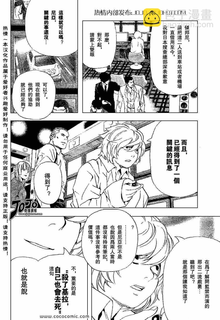 《死亡笔记》第82话 第18页
