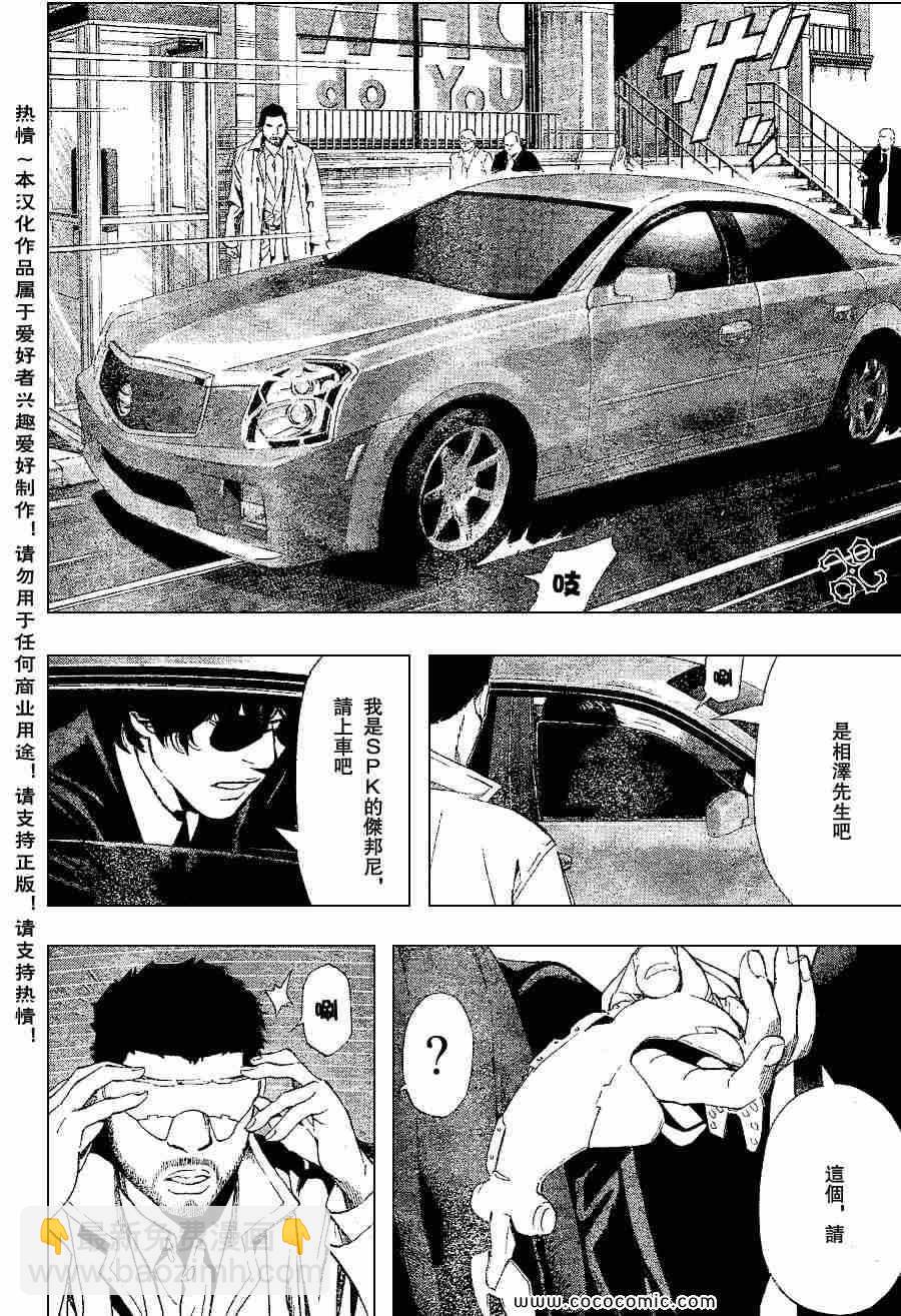 《死亡笔记》第82话 第2页