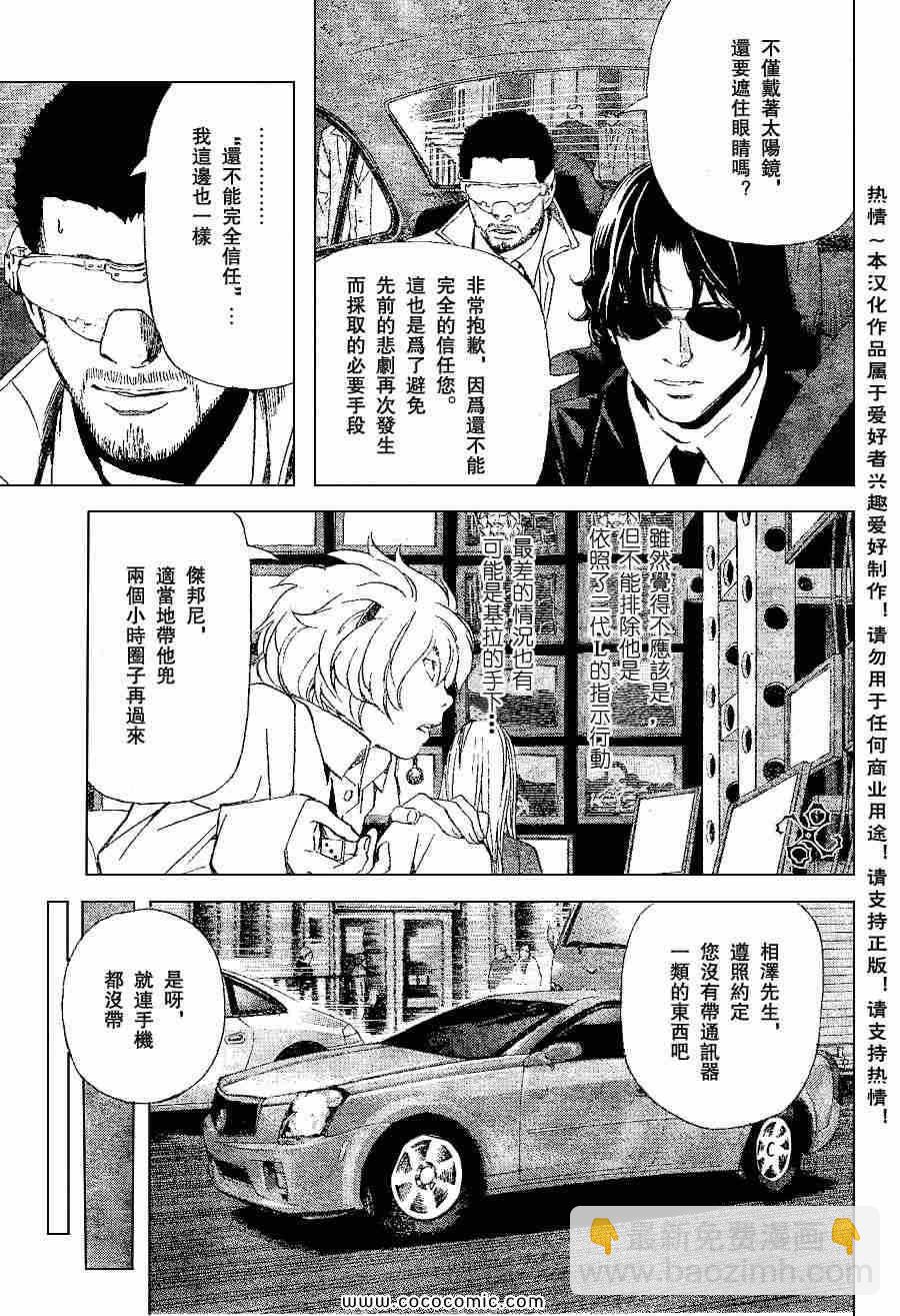 《死亡笔记》第82话 第3页