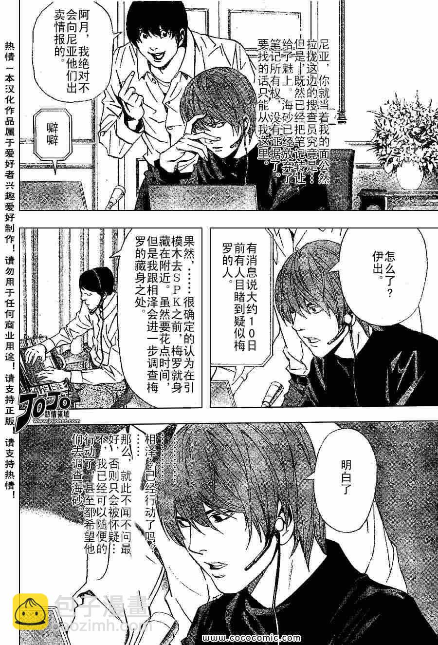 《死亡笔记》第82话 第4页
