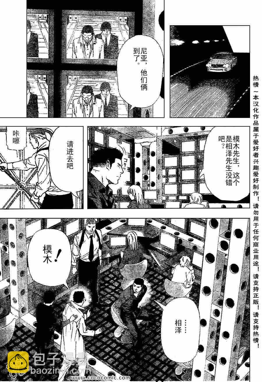 《死亡笔记》第82话 第5页