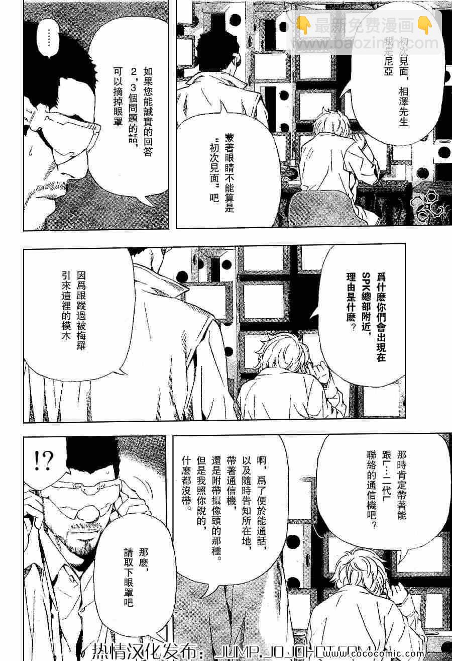 《死亡笔记》第82话 第6页