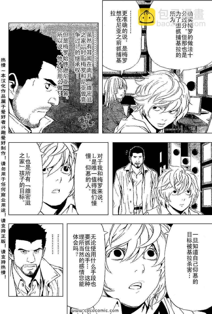 《死亡笔记》第82话 第8页