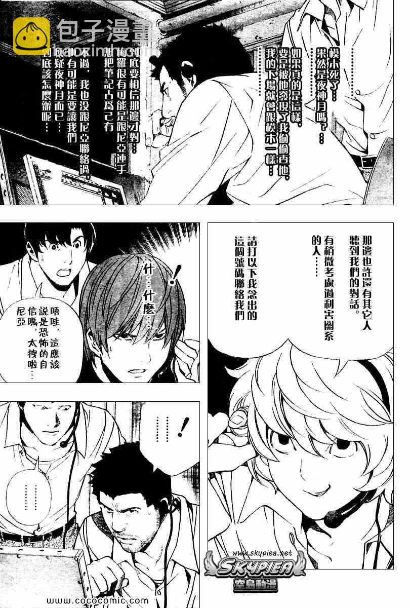 《死亡笔记》第81话 第10页