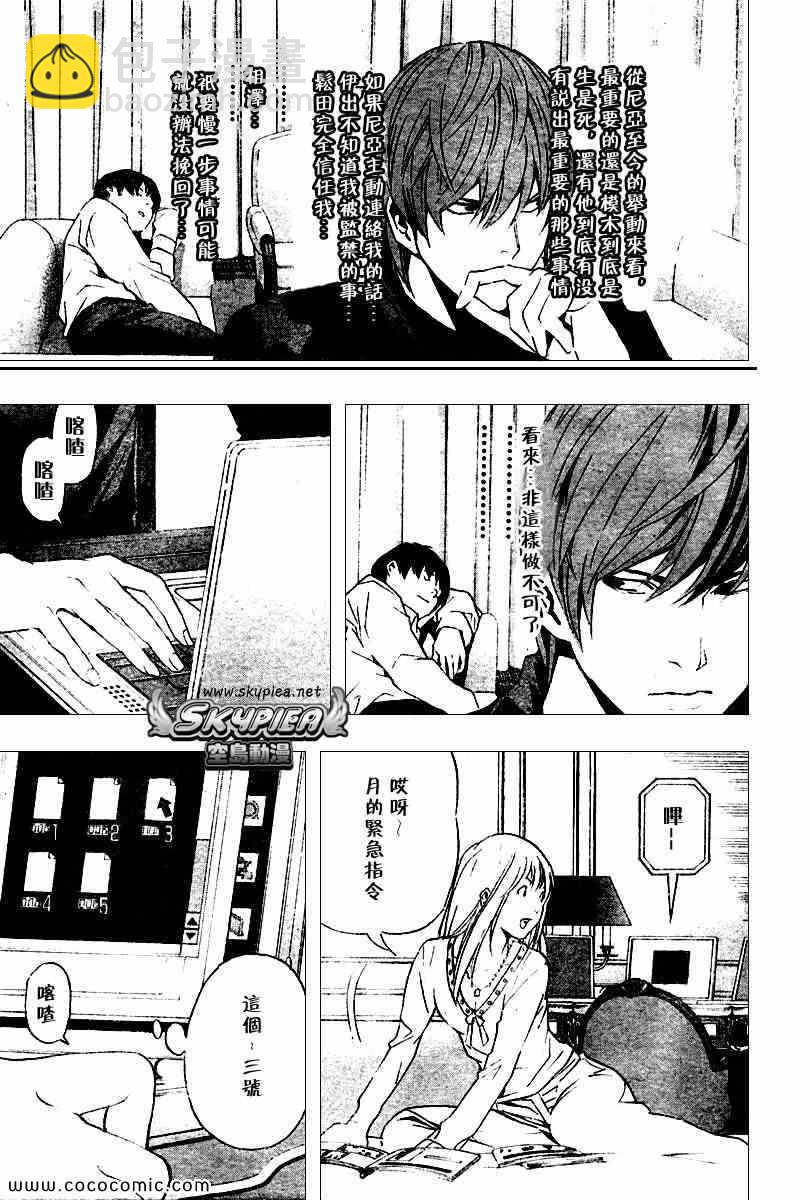 《死亡笔记》第81话 第12页